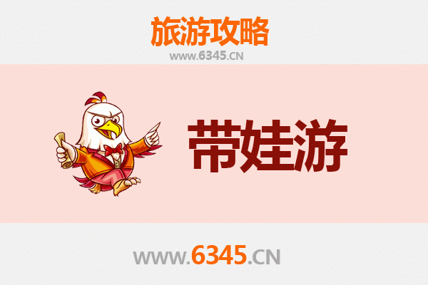 济南商河亲子游全攻略：带娃出行注意事项与贴心指南