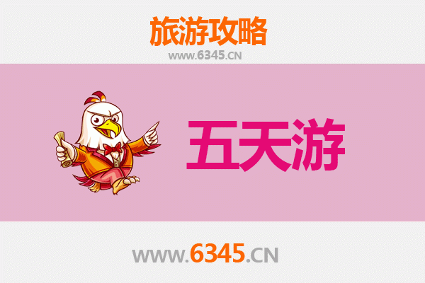 济南商河五天四夜温泉文化深度游攻略及预算解析